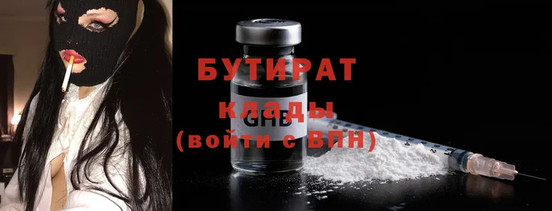 Бутират Butirat  купить закладку  кракен ССЫЛКА  Ряжск 